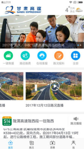 甘肃高速app 1.5.1 安卓版截图_4