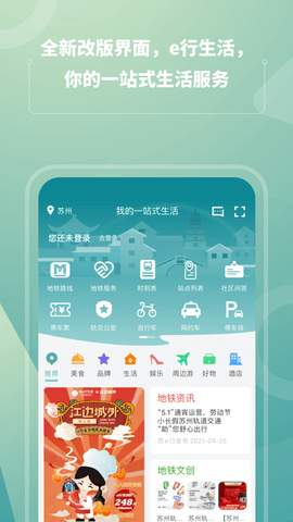 苏e行app 3.0.0 安卓版截图_3