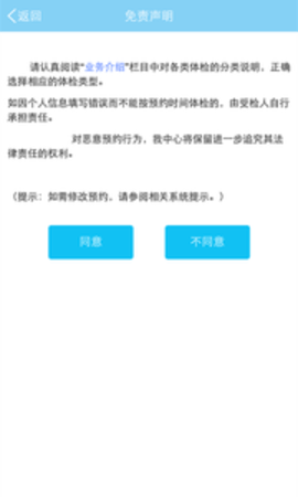 上海国际保健中心预约app 2.4.1 安卓版截图_1