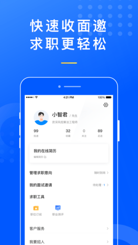 智联招聘高薪版安卓版 8.0.8 安卓版截图_1