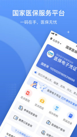 城乡居民医疗保险缴费app 1.2.2 安卓版截图_4