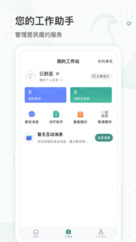 云鹊医app 3.7.5 安卓版截图_3