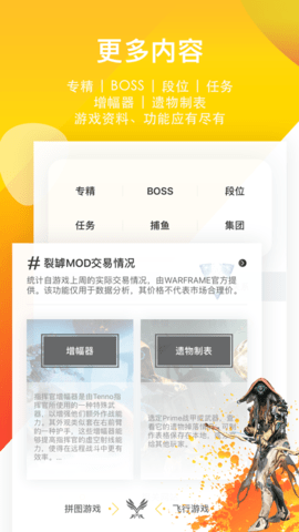 wf虚空境 4.5.9 安卓版截图_4