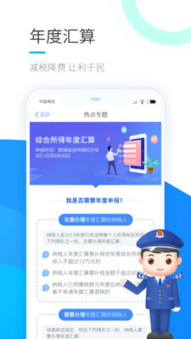 国家退个人所得税app 1.5.9 安卓版截图_2