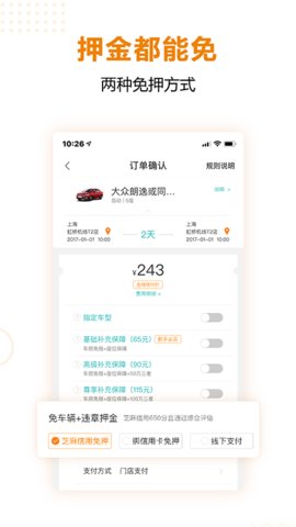 一嗨租车 6.6.40 安卓版截图_4