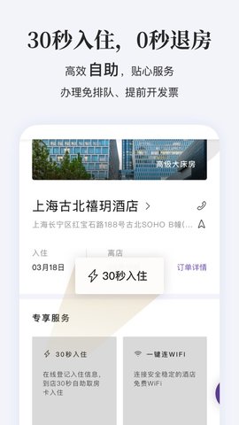 华住会app 8.0.1 安卓版截图_2