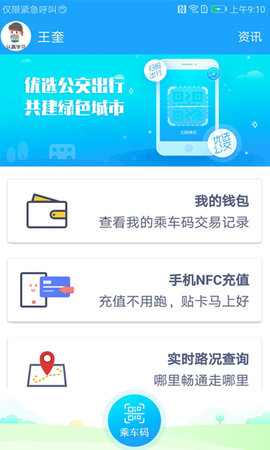 长沙湘行一卡通app 2.1.10 安卓版截图_4