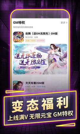 一元手游变态版app平台盒子 1.7.6 安卓版截图_3