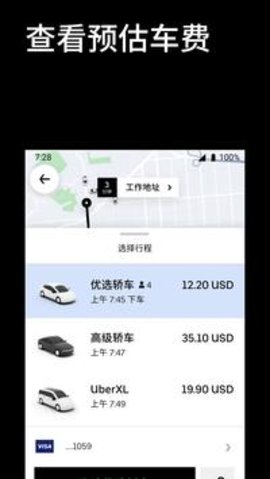 uber优步海外版 4.365.10001 安卓版截图_2