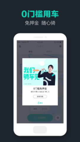 蓝色共享电单车app 3.3.8 安卓版截图_4