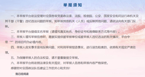 12337政法干警违法举报平台 1.0.0 安卓版截图_3