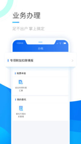 国家退个人所得税app 1.5.9 安卓版截图_3