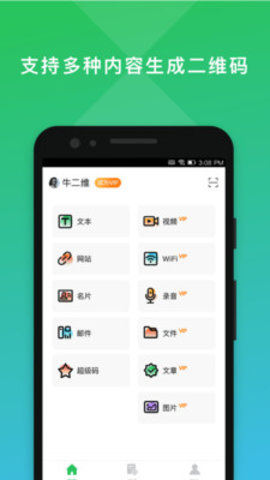 二维码编辑大师app 2.0.3 安卓版截图_4