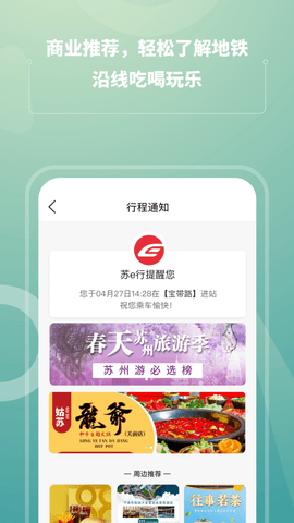 苏e行app 3.0.0 安卓版截图_1