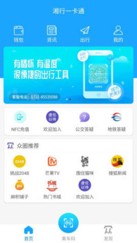 长沙湘行一卡通app 2.1.10 安卓版截图_3