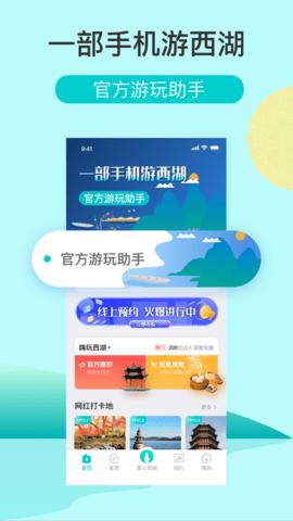 杭州掌上西湖app 1.5.0 安卓版截图_1