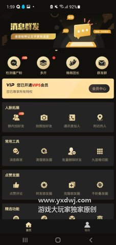 微商助手app 2.4.2 安卓版截图_4