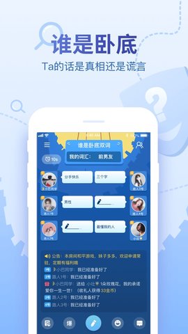 会玩谁是卧底透视挂脚本 5.11.6 安卓版截图_2