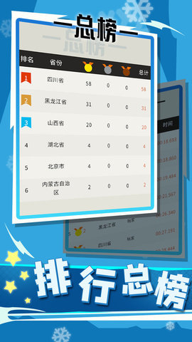 北京冬奥会游戏 1.0 安卓版截图_1