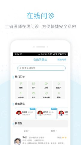 健康山西挂号app 4.3.9 安卓版截图_3