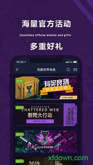 完美世界电竞app截图_2