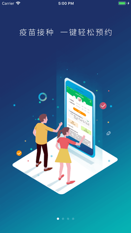 预防接种服务app 1.7.6 安卓版截图_1