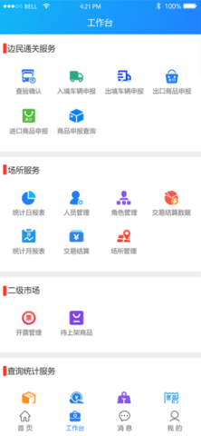 边互通 1.3.7 安卓版截图_2