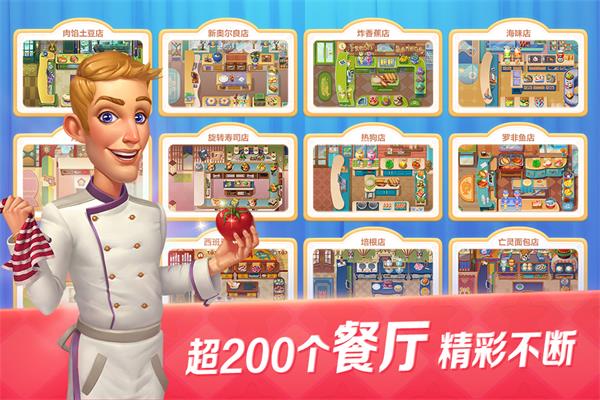 开心大厨(最新版)截图_4