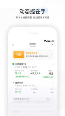 航旅纵横APP 7.0.4 安卓版截图_2