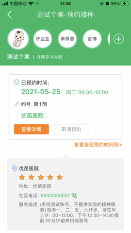 预防接种服务app 1.7.6 安卓版截图_5