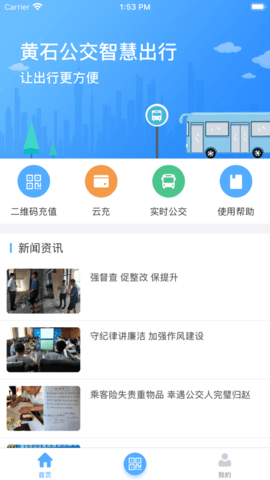 黄石出行app 1.0.1 安卓版截图_3