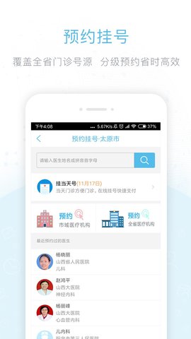 健康山西挂号app 4.3.9 安卓版截图_5