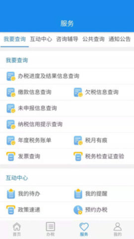 湖北省电子税务局 5.1.1 安卓版截图_1