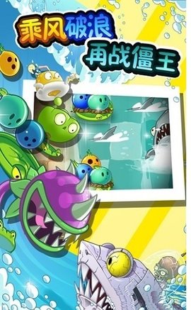 植物大战僵尸2巨浪沙滩 2.7.7 安卓版截图_2