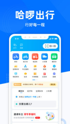 哈啰电单车app 5.73.0 安卓版截图_4