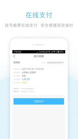 健康山西挂号app 4.3.9 安卓版截图_4