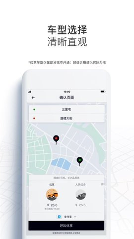 Uber优步中国版 5.3.16 安卓版截图_1