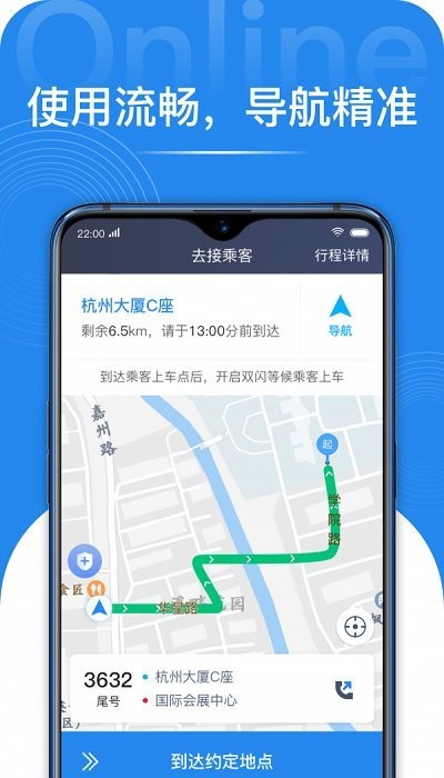 聚合司机端app截图_4