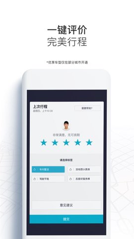 Uber优步中国版 5.3.16 安卓版截图_3