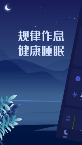 好眠app 3.12.0 安卓版截图_1