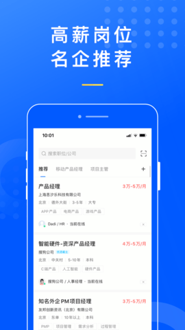 智联招聘高薪版安卓版 8.0.8 安卓版截图_4