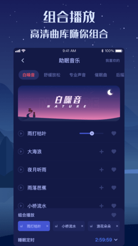 好眠app 3.12.0 安卓版截图_4