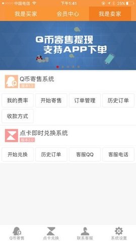 刷q币神器（免费） 1.5.0 安卓版截图_3