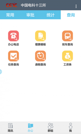 国基北方办公app 2.2.2 安卓版截图_1