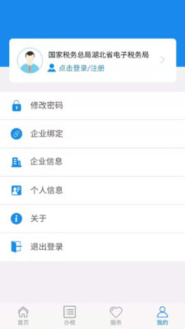 楚税通 5.1.1 安卓版截图_4