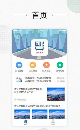 吉安公交APP官方版 2.1.9 安卓版截图_4