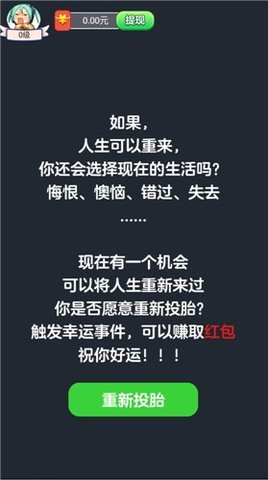投胎模拟器 1.0.5 安卓版截图_1
