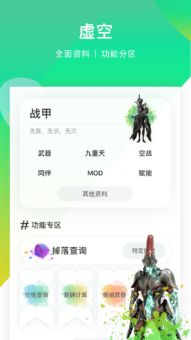 wf虚空境 4.5.9 安卓版截图_1