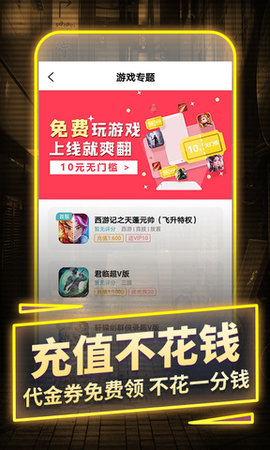 一元手游变态版app平台盒子 1.7.6 安卓版截图_5
