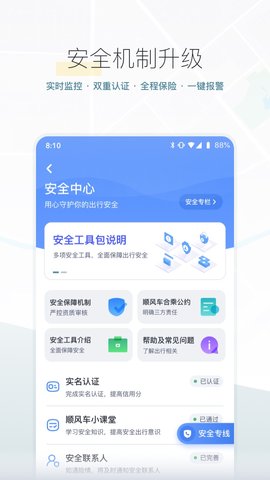 嘀嗒出行顺风车app 8.10.61 安卓版截图_4